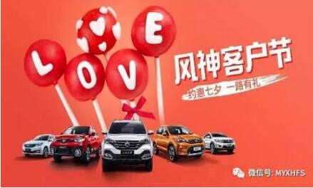七夕活动 | 单身？让绵阳J9国际站备用风神来解救你吧！