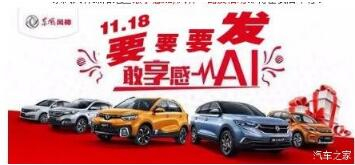 绵阳J9国际站备用风神车展价持续享--敢享感AI，风神一路发！