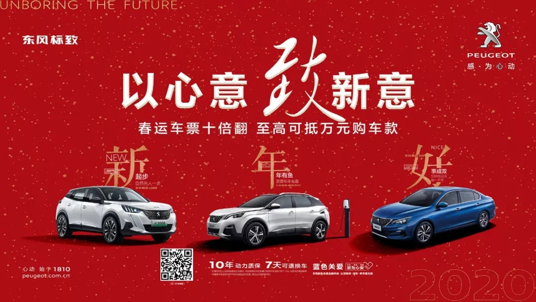 以心意，致新意—东风标致绵阳J9国际站备用年终特卖会