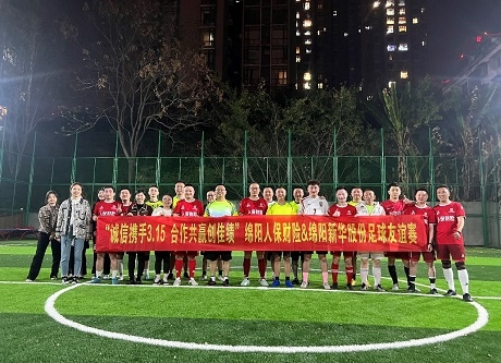 “诚信携手3.15，合作共赢创佳绩”绵阳人保财险vs绵阳J9国际站备用股份足球友谊赛